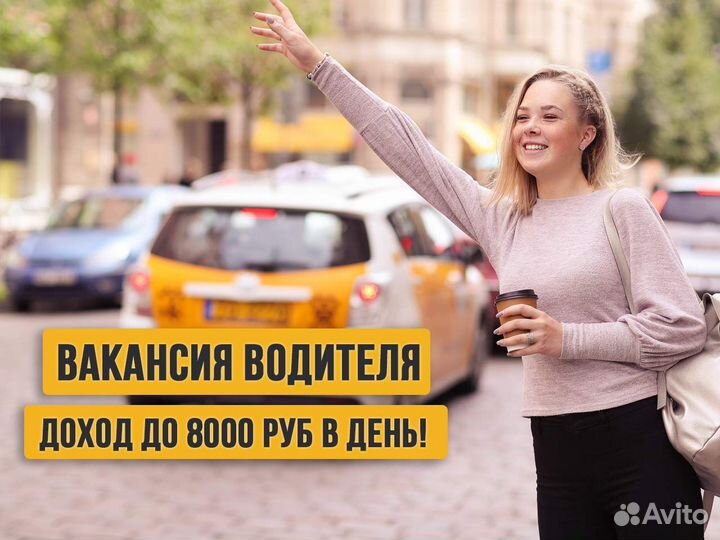 Водитель вакансия