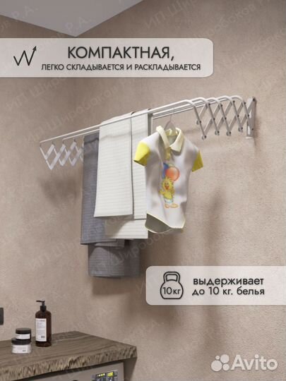 Сушилка для белья настенная