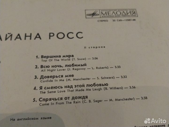 Винил Дайана Росс