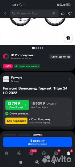 Велосипед