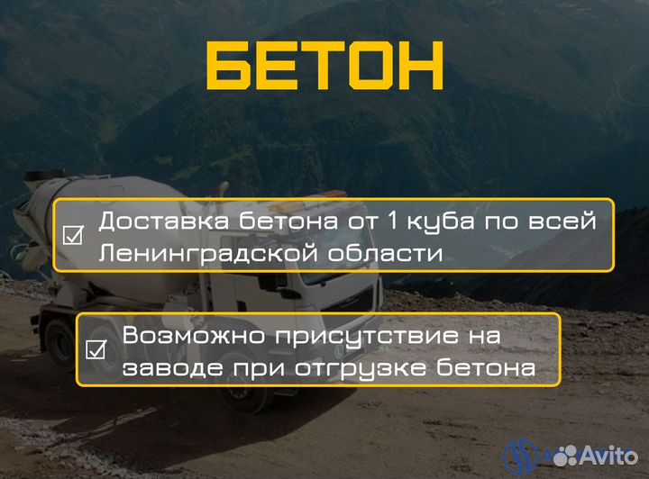Бетон от производителя