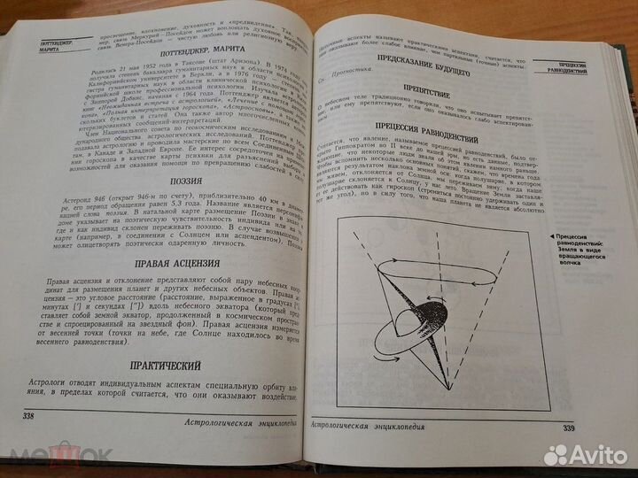 Льюис Энциклопедия Астрологии 1998 Лунные Дома