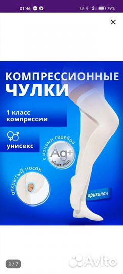 Компрессионные чулки новые