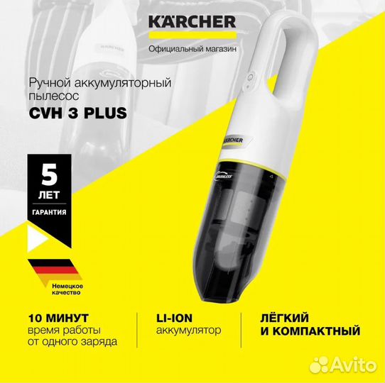 Пылесос ручной Karcher CVH 3 Plus белый 1.198-350