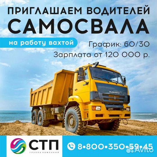 Водитель самосвала вахта в Геленджике