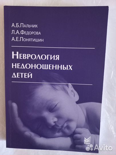 Медицинская литература