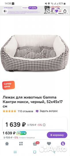 Лежанка для животных