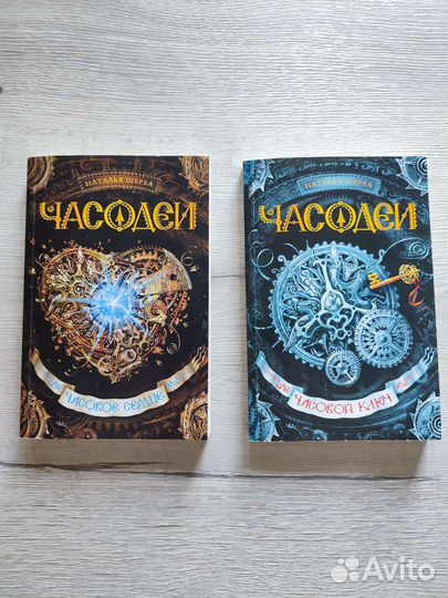 Часодеи 2 части