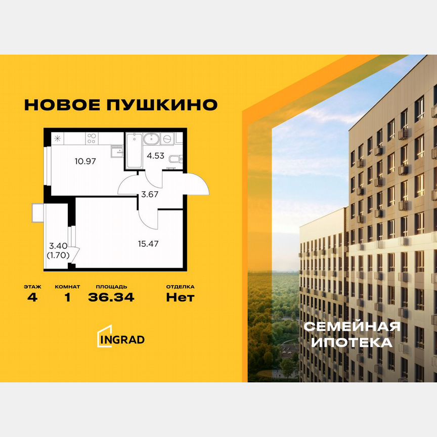 1-к. квартира, 36,3 м², 4/14 эт.