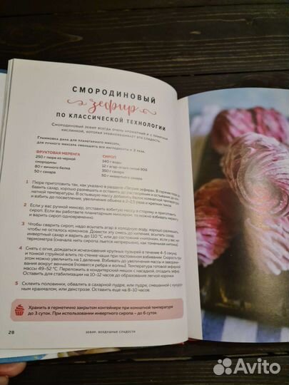 Зефир и воздушные сладости. Л.Завадская