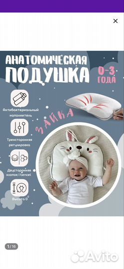 Детская ортопедическая подушка от 0 до 3 лет