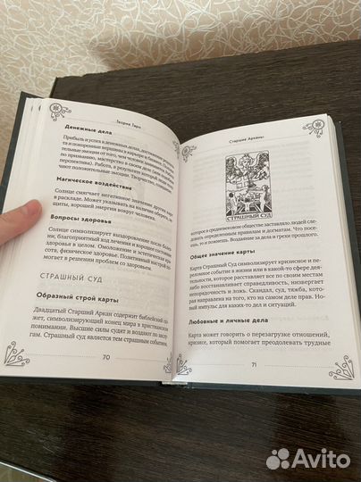Карты Таро и Книга таро для начинающих