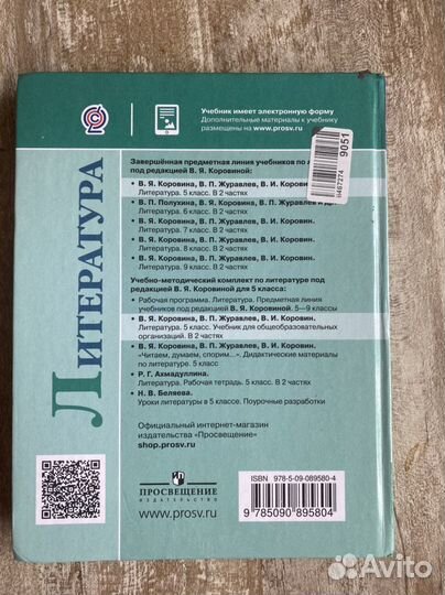 Учебник литература 5 класс коровина часть 2