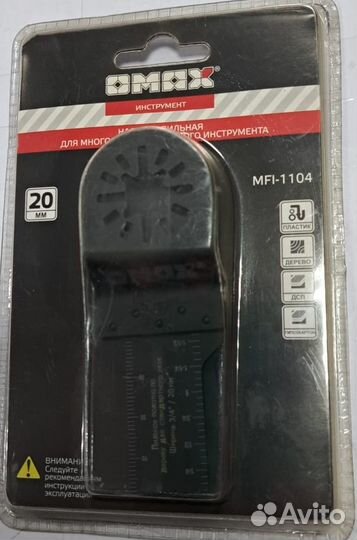 Насадка для многофункционального инструмента omax