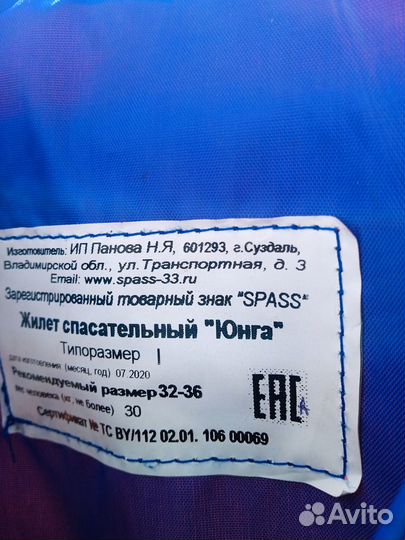 Спасательный жилет