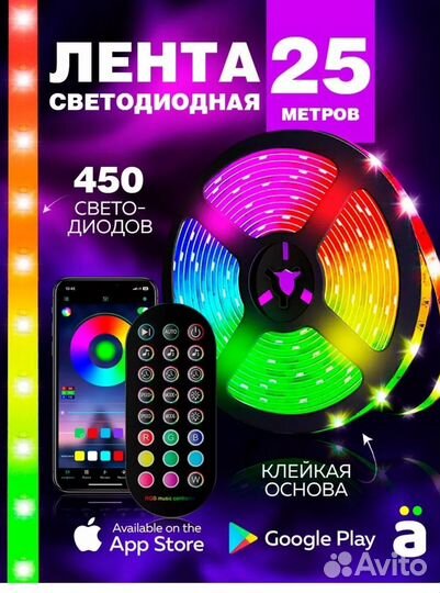 Лента светодиодная 25 метров