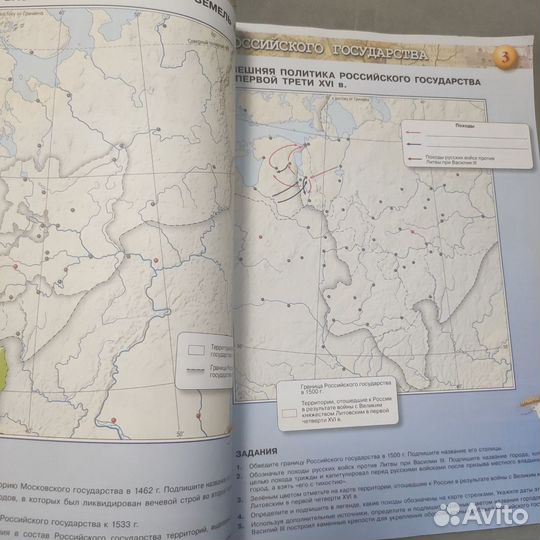 Атлас и контурная карта история России