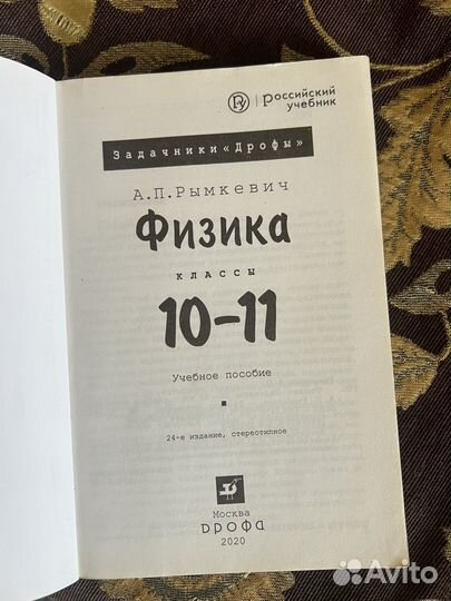 Задачник по физике 10-11 класс