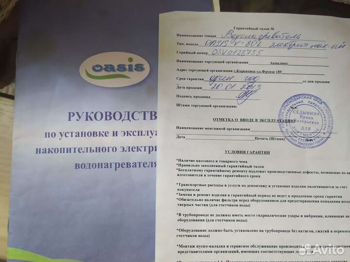 Водонагреватель