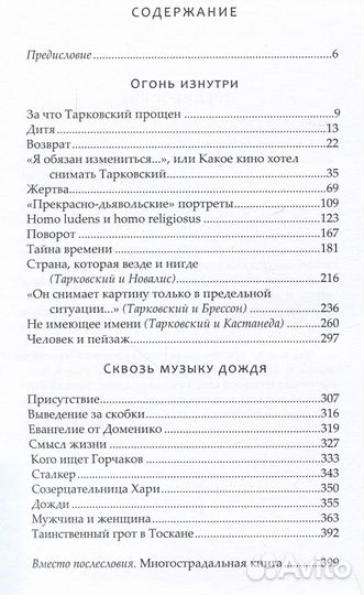 Болдырев Н.Ф. Ландшафты и сновидения Тарковского