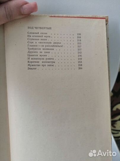 В. Непрокин Полыхают зарницы 1980