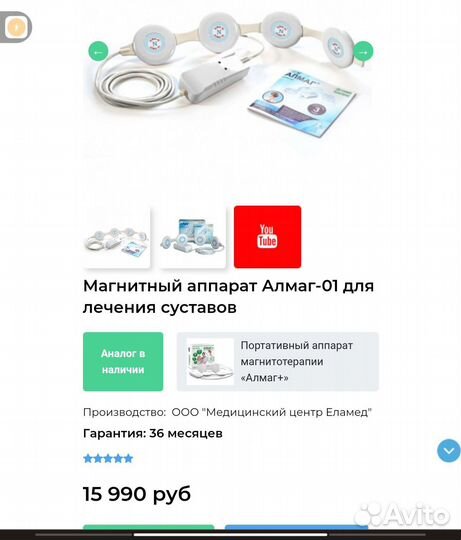 Аппарат алмаг- 01
