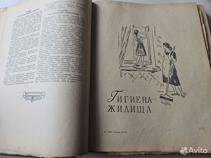 Антикварная книга по домоводству