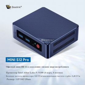 Мини компьютер Beelink Mini S12 Pro N100 16/500Гб