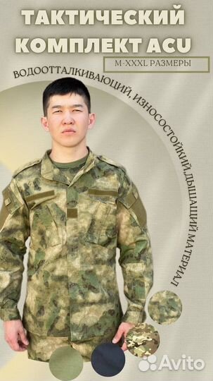 Тактический костюм мох