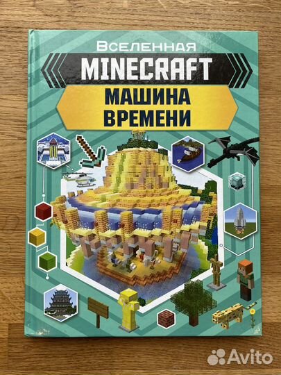 Книги Minecraft
