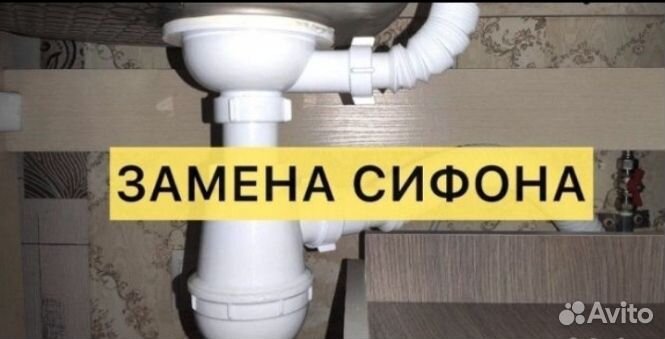 Сантехник,замена смесителя,унитаза,засоры