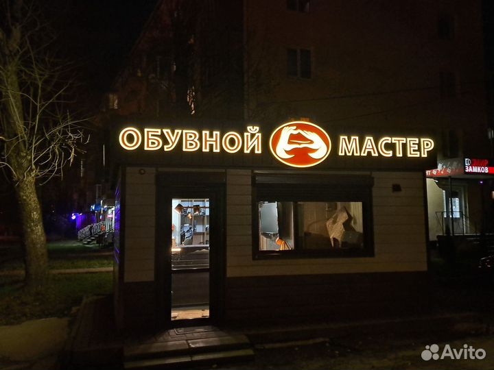 Обувной мастер, ремонт обуви