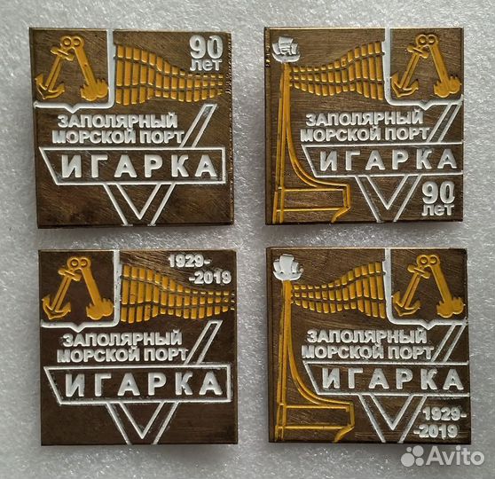 Комплект значков 90 лет Игарка