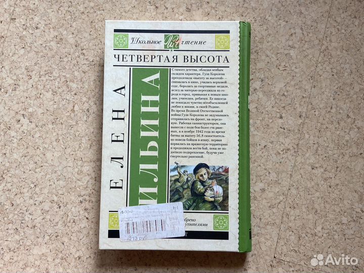 Четвертая высота