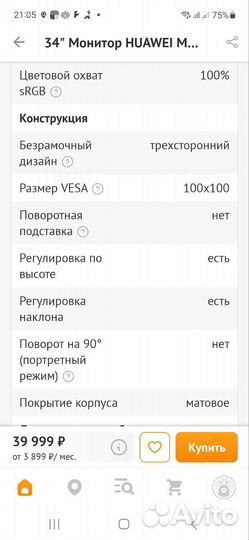 Монитор 34 