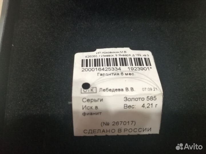 Золотые серьги 585