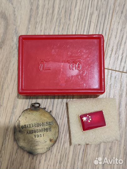 Знак китайская - советская дружба + доп