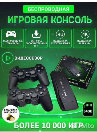 Беспроводная игровая приставка 10000игр 64Гб
