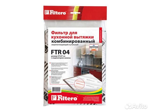 Фильтр для вытяжки filtero FTR 04 комбинированный