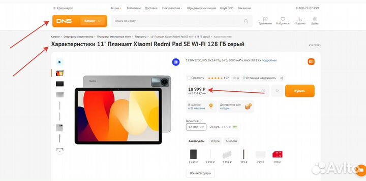 Планшет Xiaomi Mi Redmi Pad SE 6/128 и 8/256GB