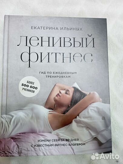 Книга по фитнесу