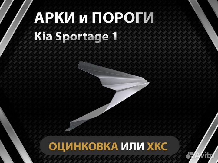 Пороги на Kia Sportage 1 Оплата при получении