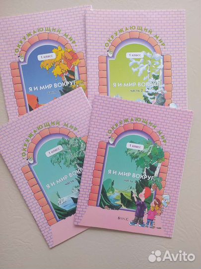 Окружающий мир. Я и мир вокруг и Саплина