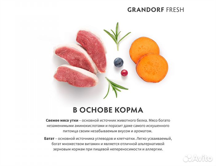 Корм Grandorf Fresh для средних и крупных собак