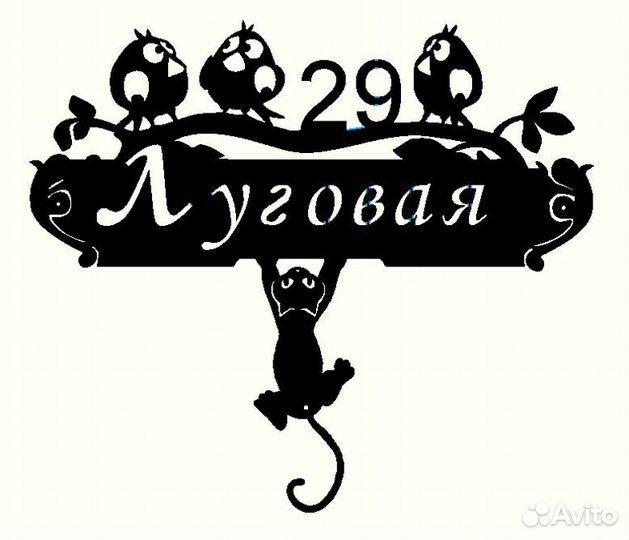 Адресные таблички на дом