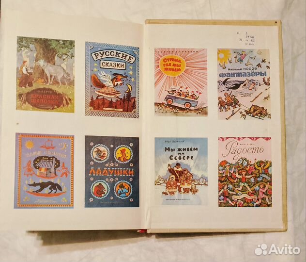 Хрестоматия по детской литературе. 1979 г