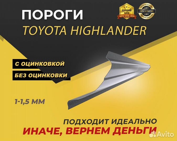 Toyota Highlander 1 пороги ремонтные кузовные