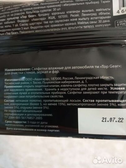 Влажные салфетки Top Gear для автомобиля, стёкол