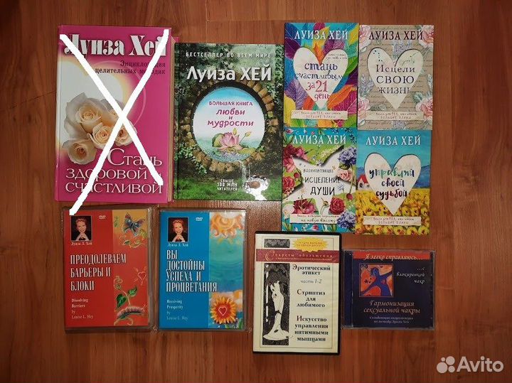 Книги по эзотерике и саморазвитию Виилма, Хей