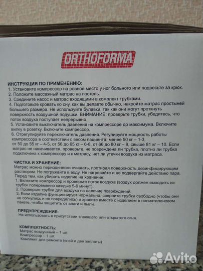 Противопролежневый матрас